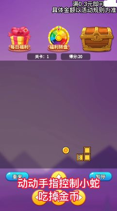 哈喽贪吃蛇图2