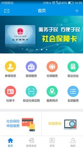 昆明人社通安卓最新版图1