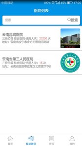 昆明人社通安卓最新版图4