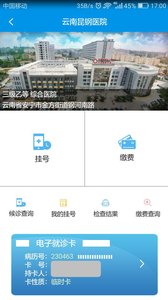 昆明人社通安卓最新版图3