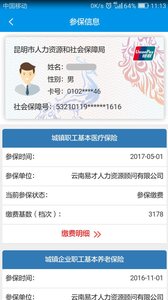 昆明人社通安卓最新版图2