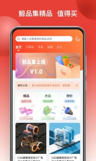 鲸品集app最新版截图1