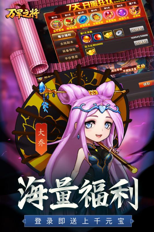 万军之将1.0.0图2
