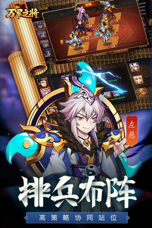 万军之将1.0.0图1