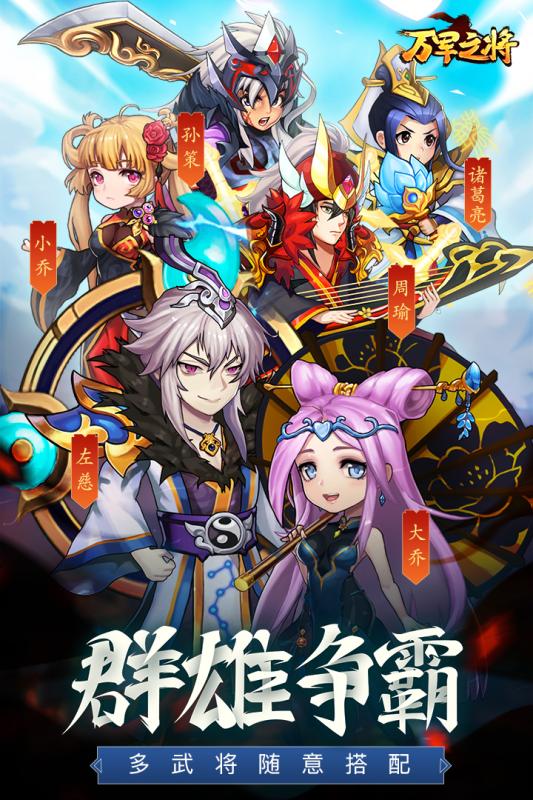 万军之将1.0.0图3
