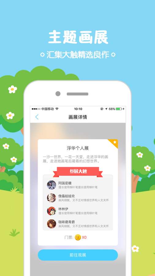 锋绘动漫app