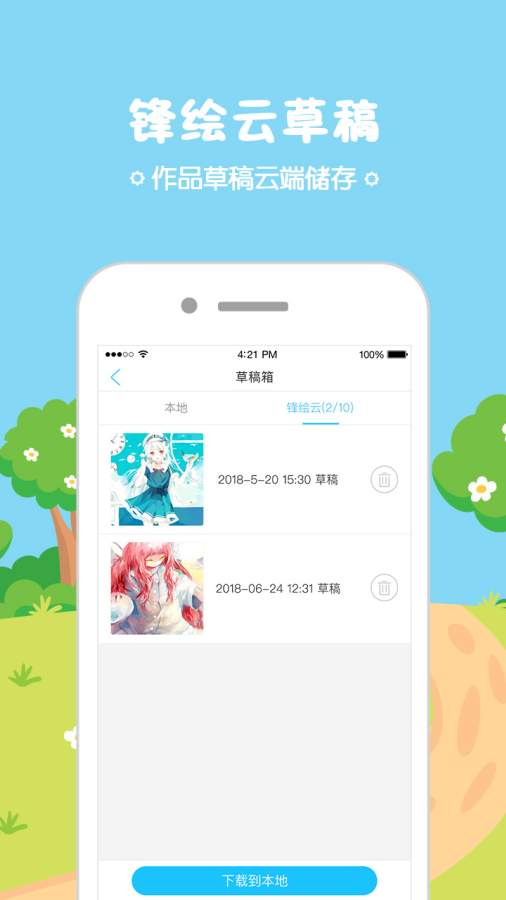 锋绘动漫app截图2