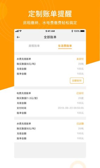 微棠青年公寓app下载官方版截图4