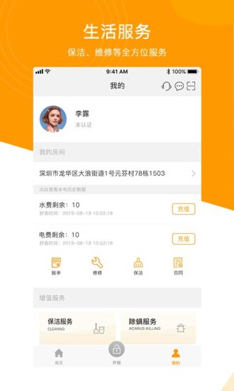 微棠青年公寓app下载官方版截图2