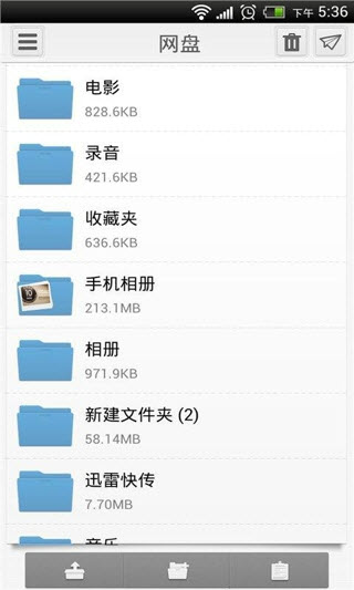 迅雷快传图3