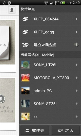 迅雷快传