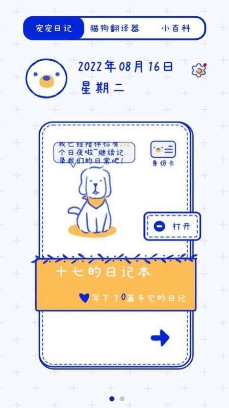 宠物笔记app最新版第4张截图