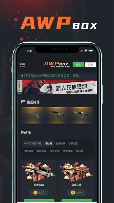 awpbox盒子官方版截图2