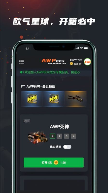 awpbox盒子官方版截图3