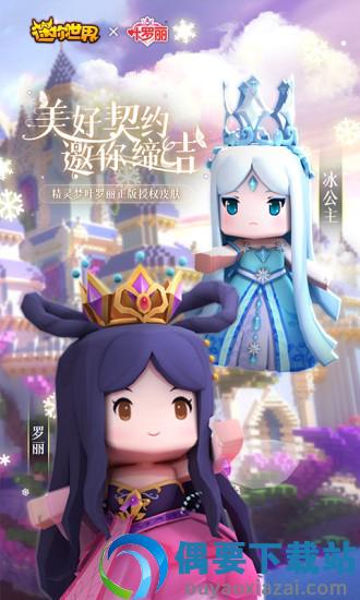 迷你世界免费版无限迷你币截图1
