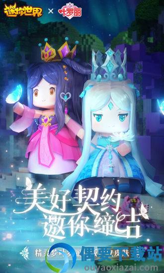 迷你世界免费版无限迷你币截图2