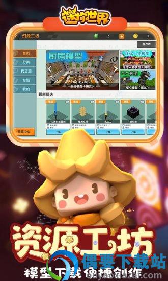 迷你世界免费版无限迷你币截图3