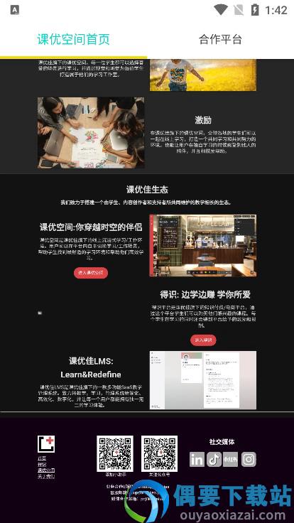 课优空间app官方版-0