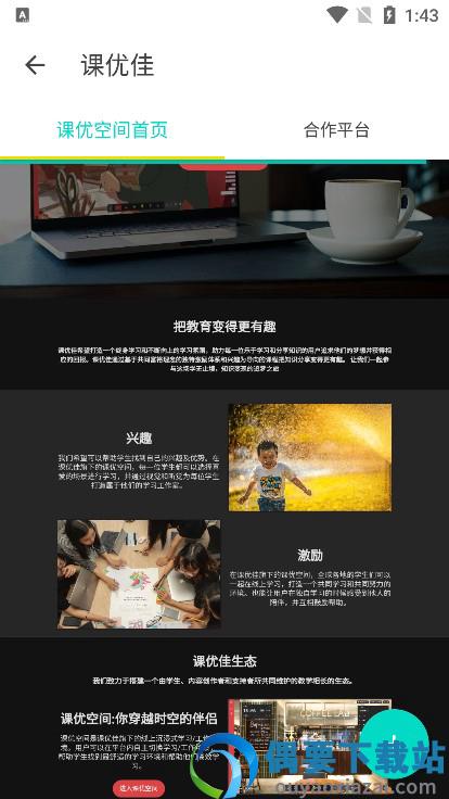 课优空间app官方版-1