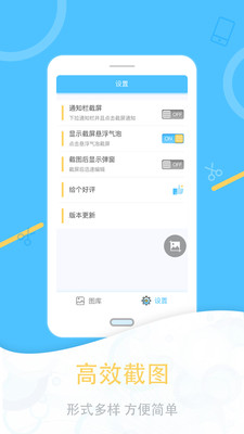 一键截图软件截图1