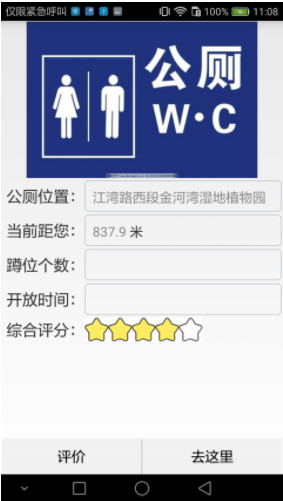 冰城智能找厕图2