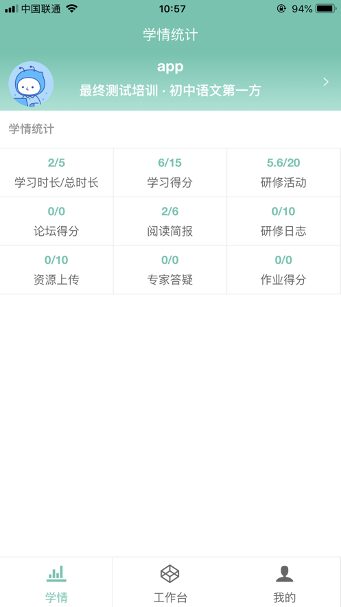 智慧研修APP官方版手机版