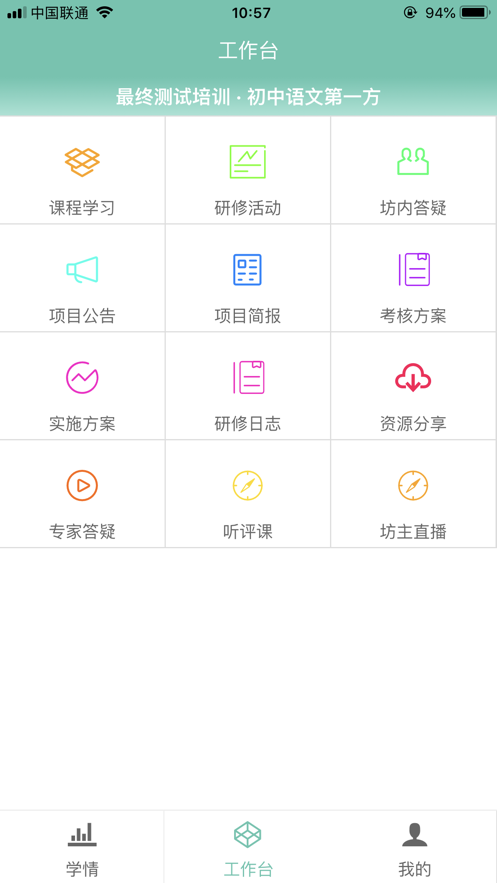 智慧研修APP官方版手机版图2