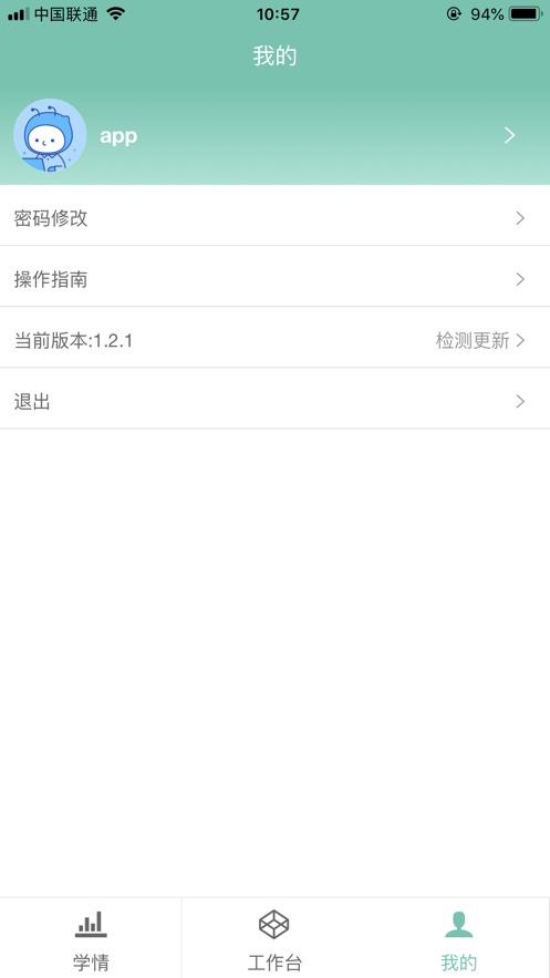 智慧研修APP官方版手机版图3