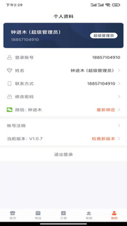 匠心商家app官方版图2