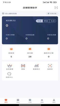匠心商家app官方版图3