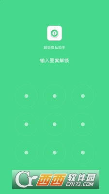 超级隐私助手手机版