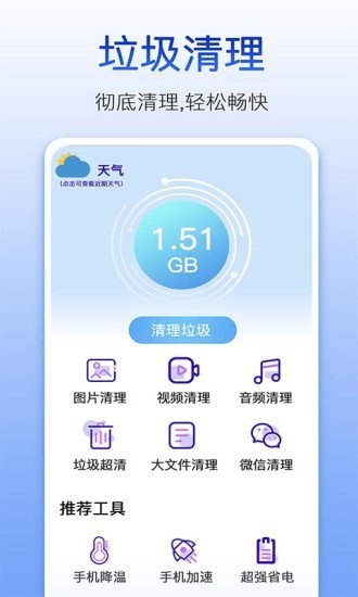 量子清理大师app图2