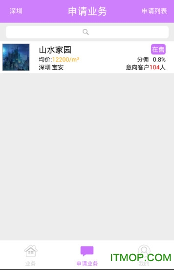 新房云管理手机版