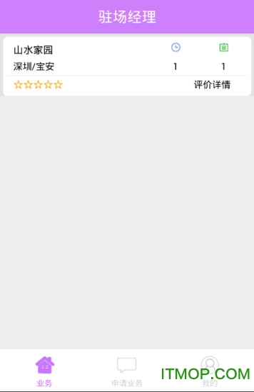 新房云管理手机版图2