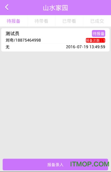 新房云管理手机版图3