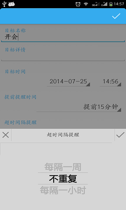 每日目标