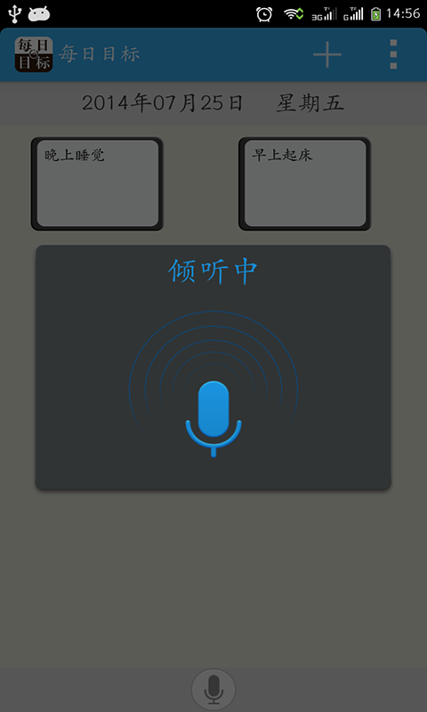 每日目标图2
