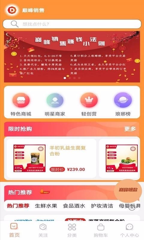 巅峰销售图2