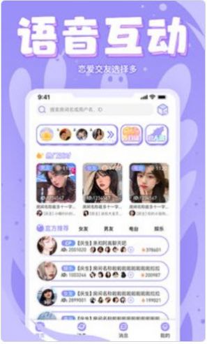 嘤嘤语聊app安卓版下载