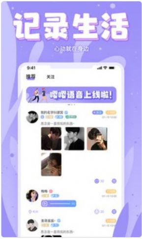 嘤嘤语聊app安卓版下载图2