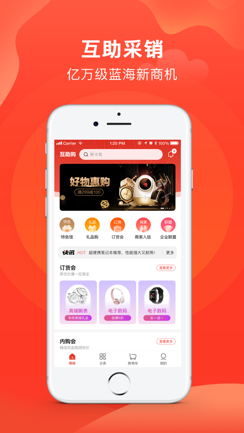 互助购图2