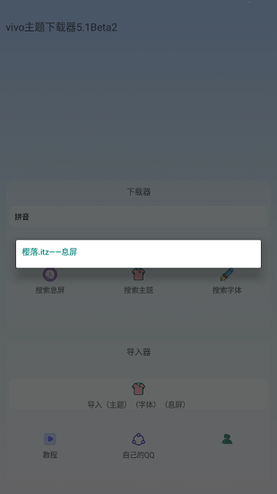 vivo主题下载器软件