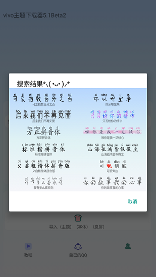 vivo主题下载器软件图3