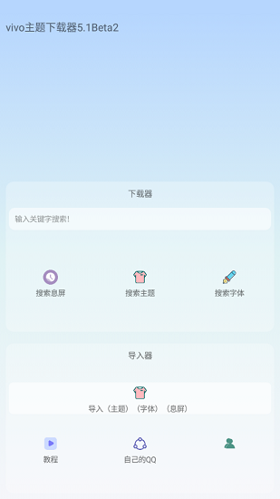 vivo主题下载器软件图4