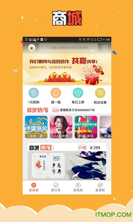 扫码支付手机客户端