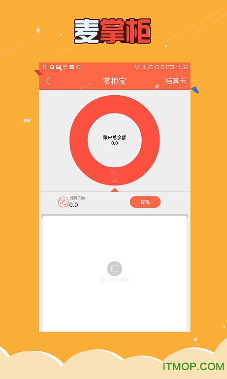 扫码支付手机客户端图3