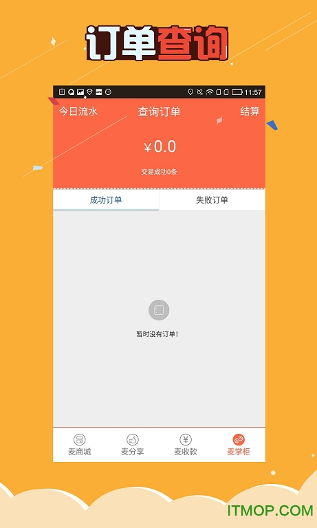 扫码支付手机客户端图4