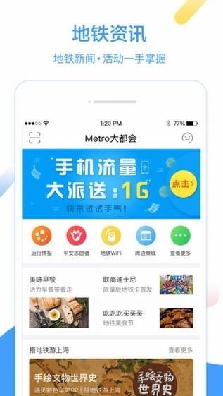 Metro大都会图1