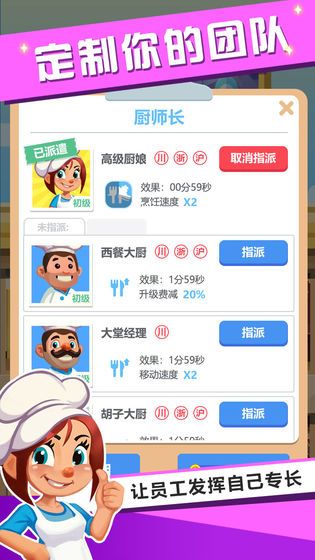 真香饭店安卓版1.2图3