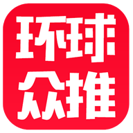 环球众推图标